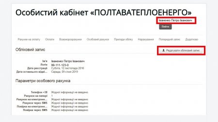 «ПОЛТАВАТЕПЛОЕНЕРГО» ІНФОРМУЄ: В оновленому сервісі «Особистий кабінет споживача» вже відображені рахунки за послуги, отримані у грудні минулого року