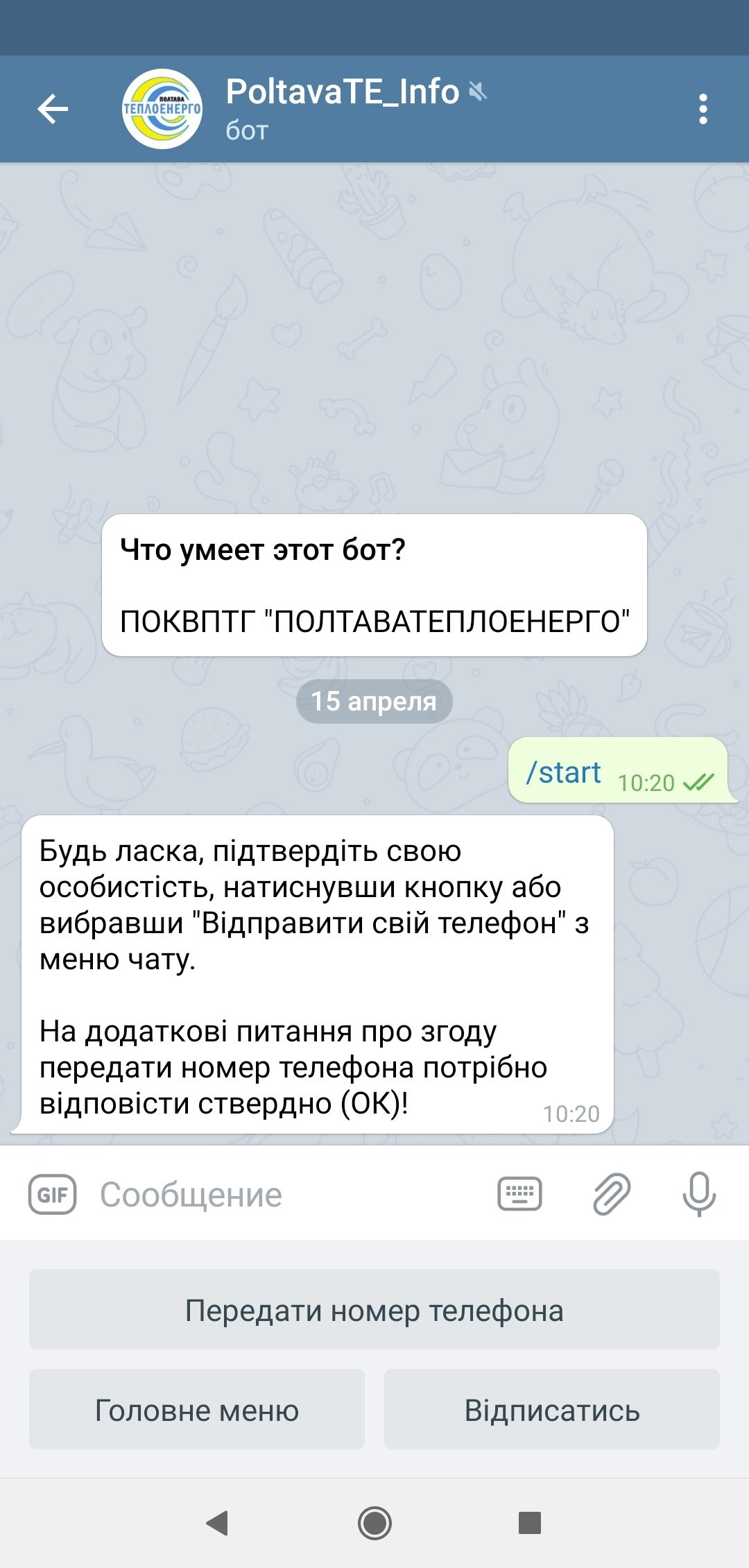 Інфо-бот «Полтаватеплоенерго»