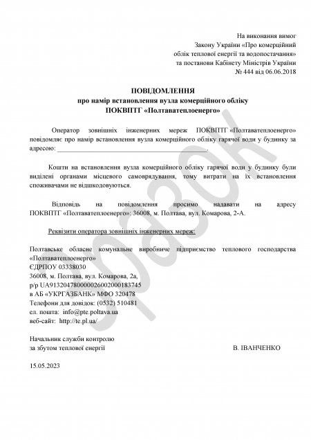 «ПОЛТАВАТЕПЛОЕНЕРГО» ПОВІДОМЛЯЄ: Продовжується оснащення житлового фонду міста будинковими приладами обліку теплової енергії та гарячої води